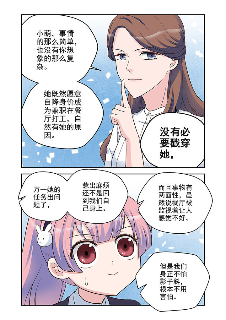 超能力女儿有几集漫画,第28章：对策（3）2图