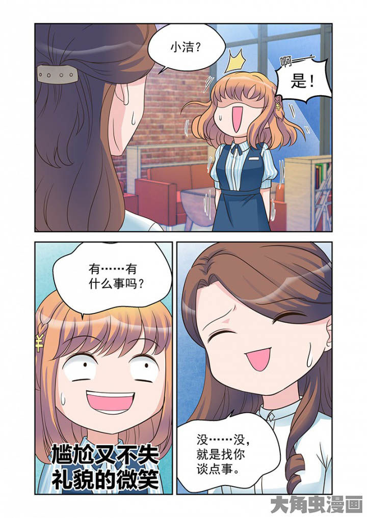 超能力女儿 动漫漫画,第29章：明明是我先来（1）1图