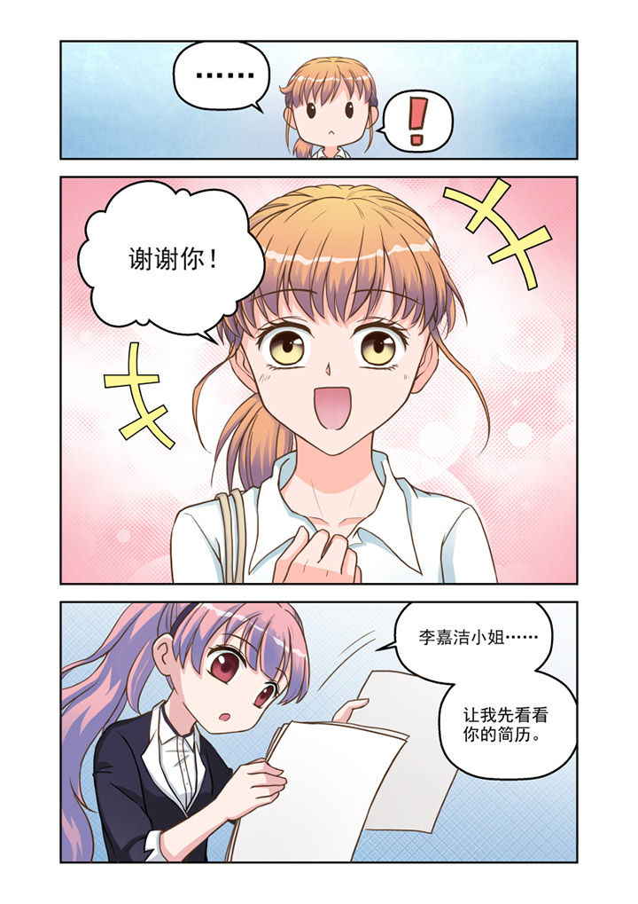 超能力女儿小瞳漫画,第10章：“小萝莉” （上）1图