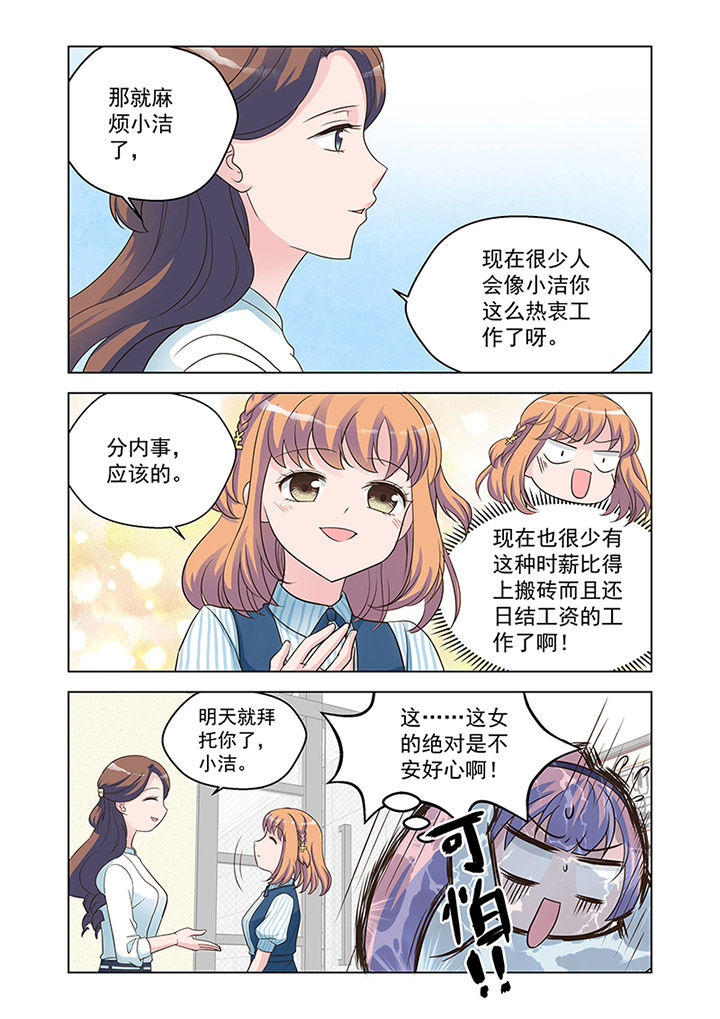 超能力女儿富养漫画,第22章：状态（3）1图