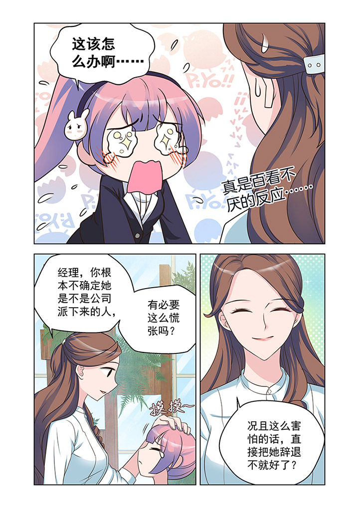 超能力女儿养成记漫画漫画,第21章：状态（2）1图