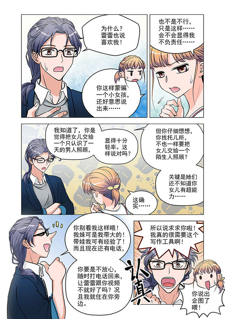 超能力女儿为什么没有第二季漫画,第5章：2图