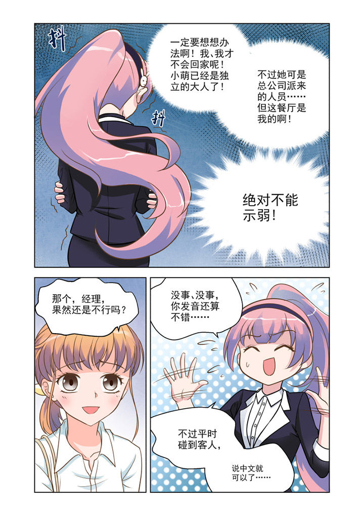 超能力女儿小瞳漫画,第11章：“小萝莉” （下）1图