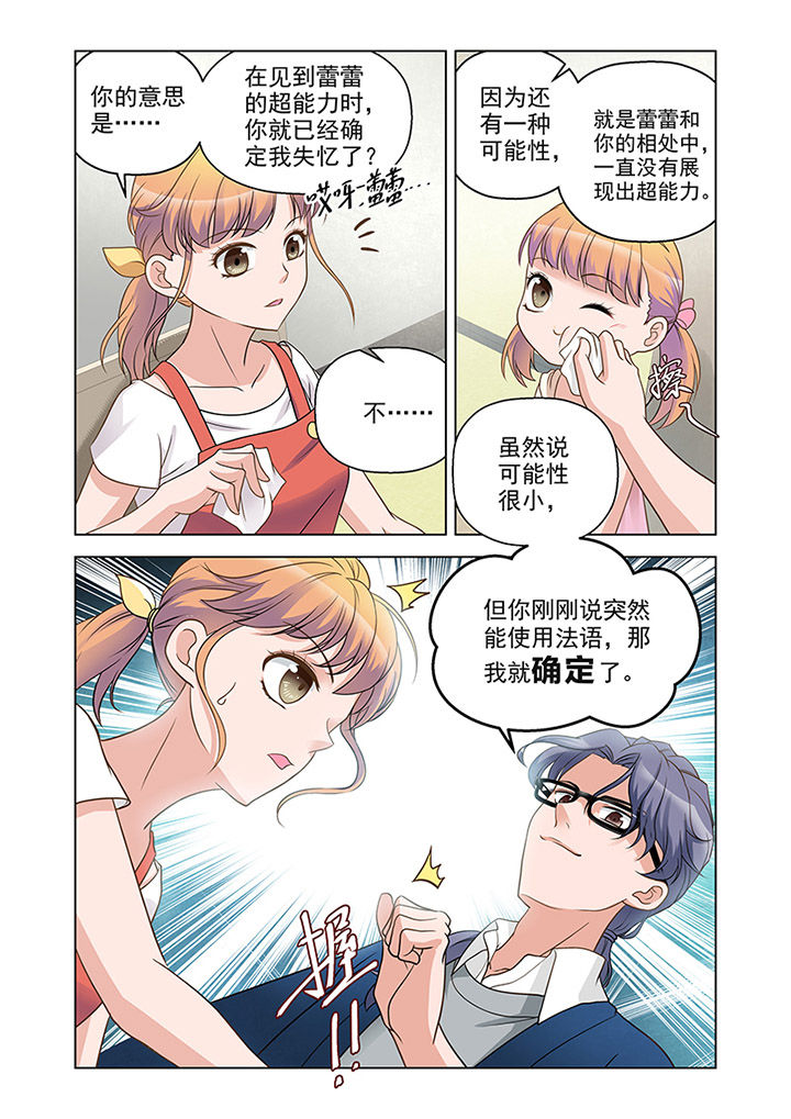 超能力女儿第二季消息漫画,第16章：推理（上）1图