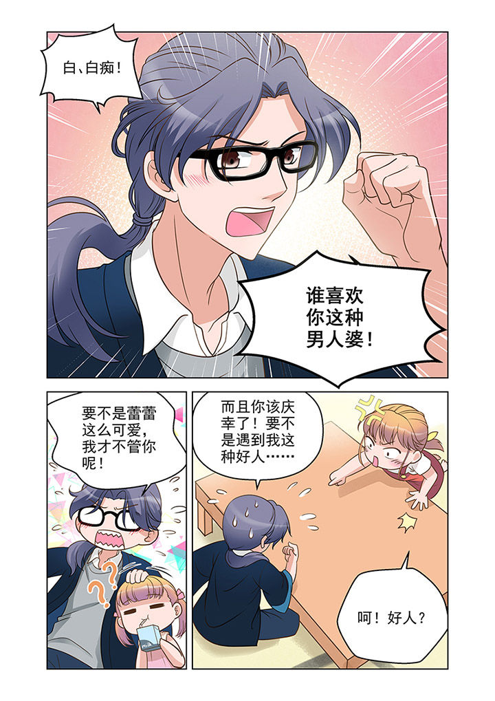 超能力女儿养成记百度云漫画,第17章：推理（下）2图