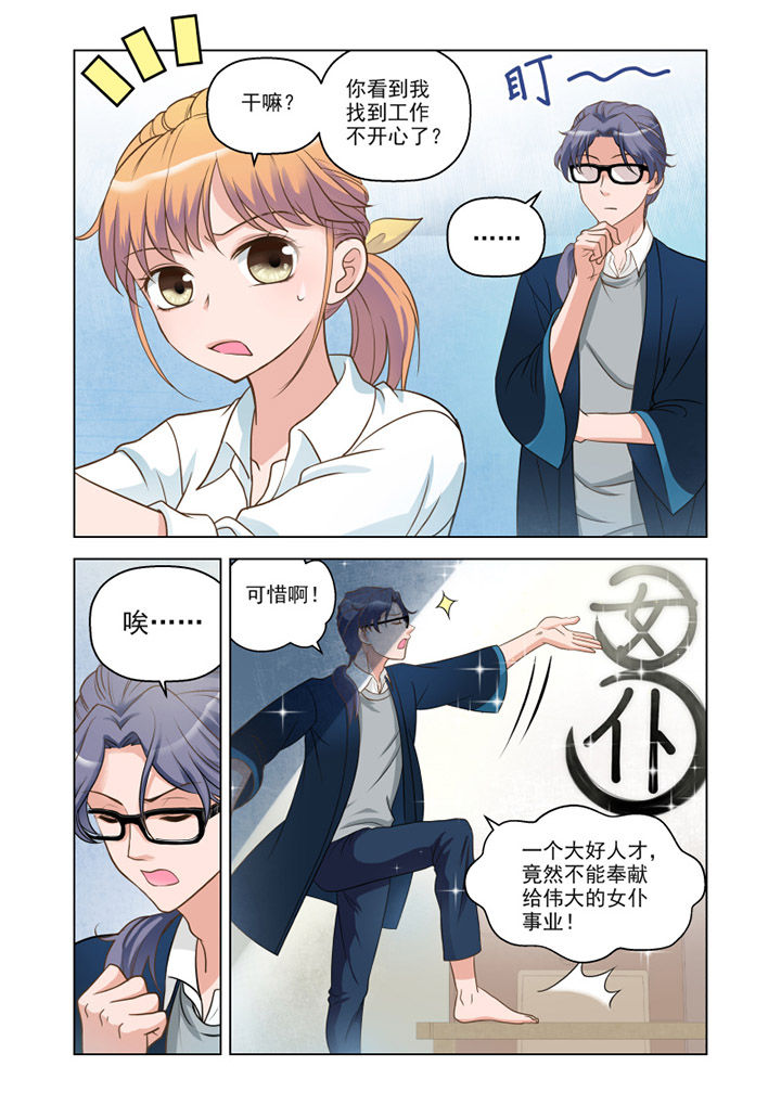 超能力女儿第二季漫画,第13章：温情（2）1图