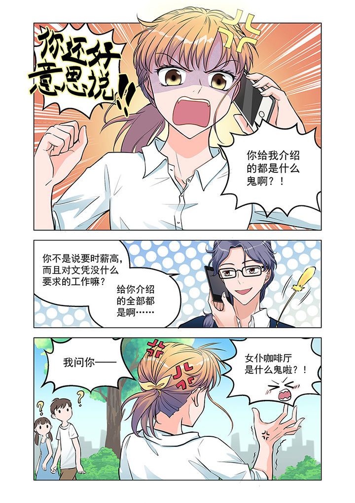 超能力女儿第二集漫画,第6章：见工（1）2图