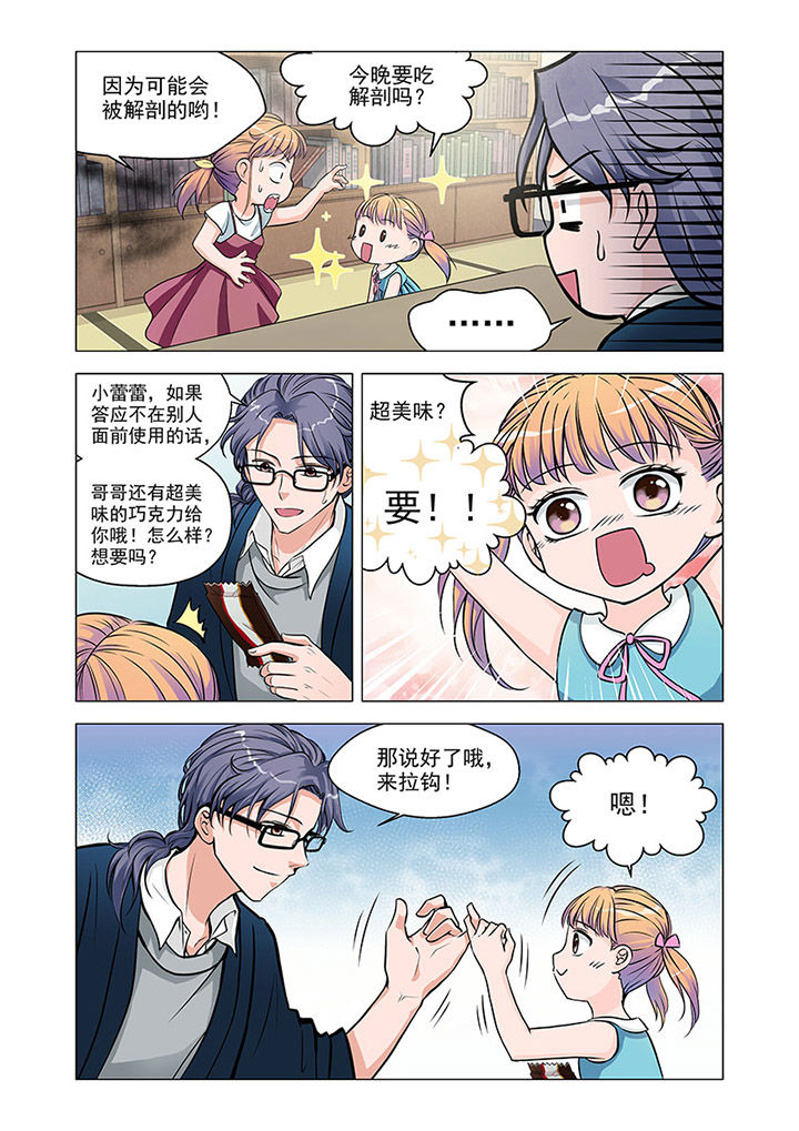 超能力女儿第二季漫画,第5章：2图