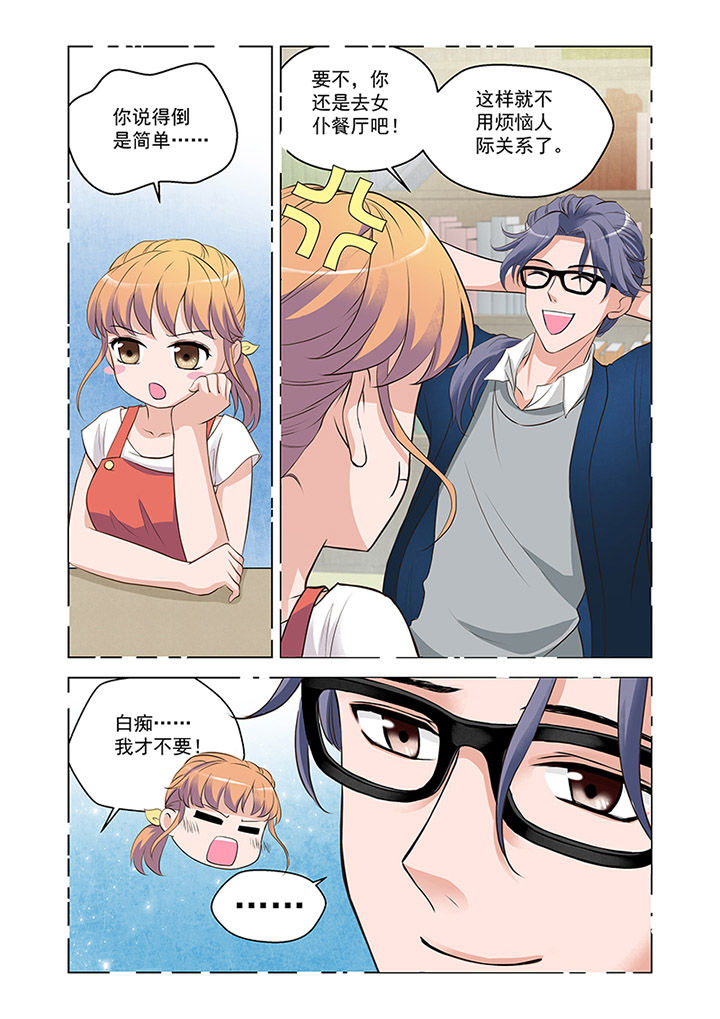 超能力女儿02漫画,第18章：入职（上）2图