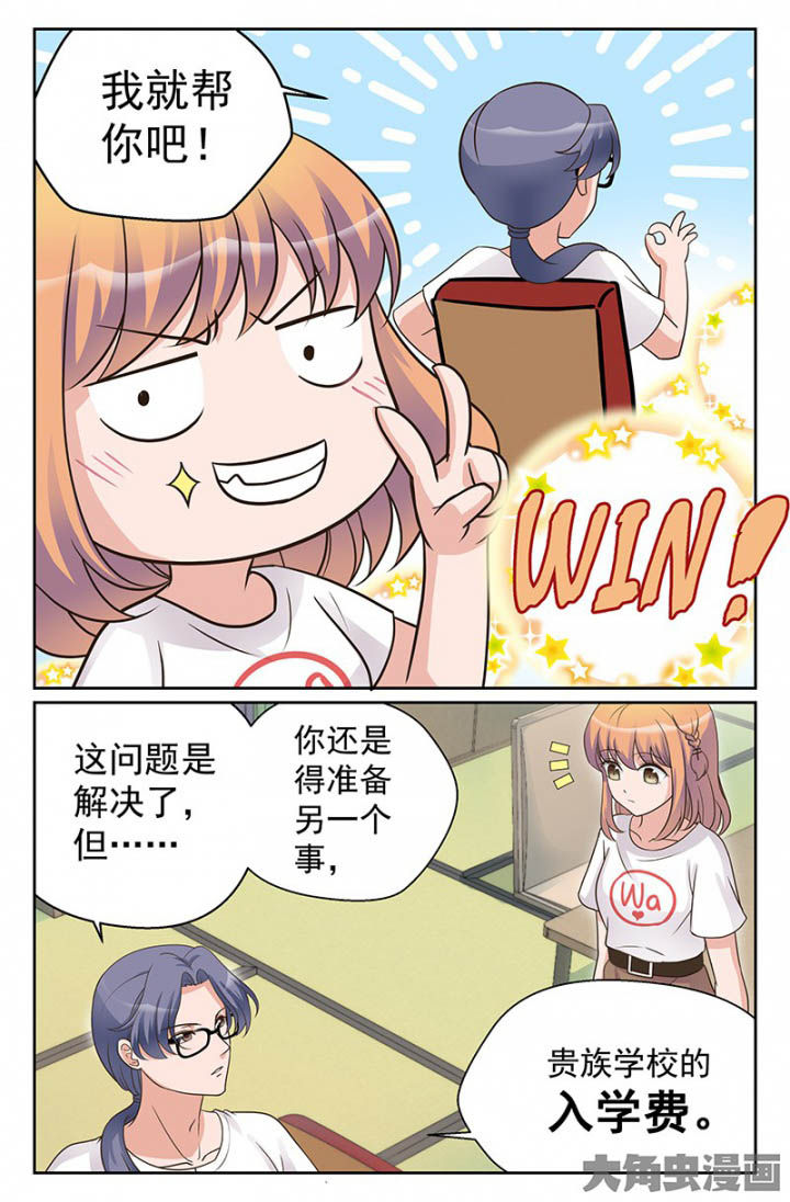 超能力女儿02漫画,第34章：双喜临门（3）2图