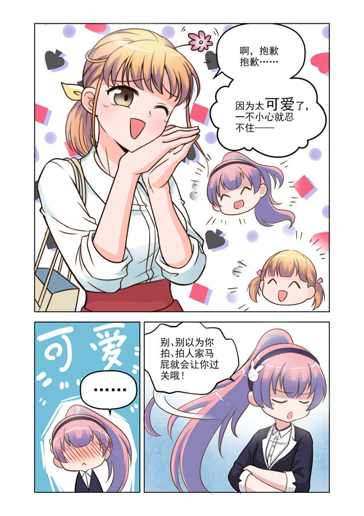 超能力女儿小瞳漫画,第10章：“小萝莉” （上）1图