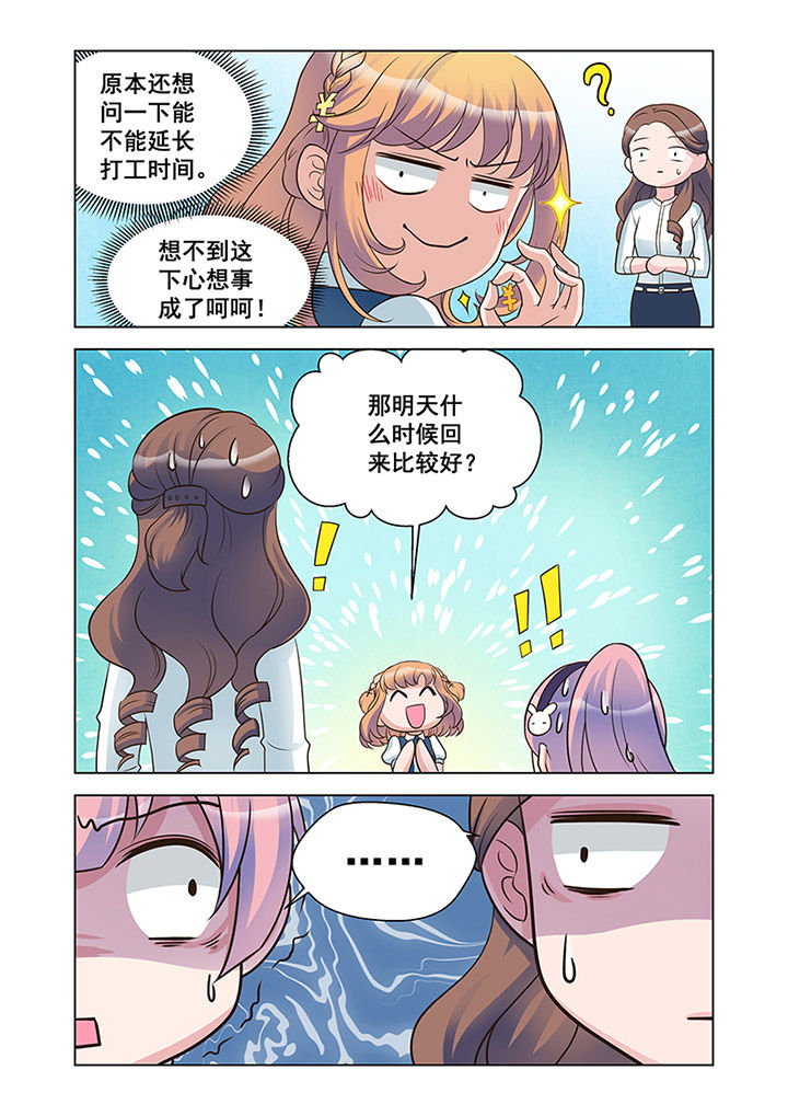 超能力女儿第五话漫画,第22章：状态（3）2图