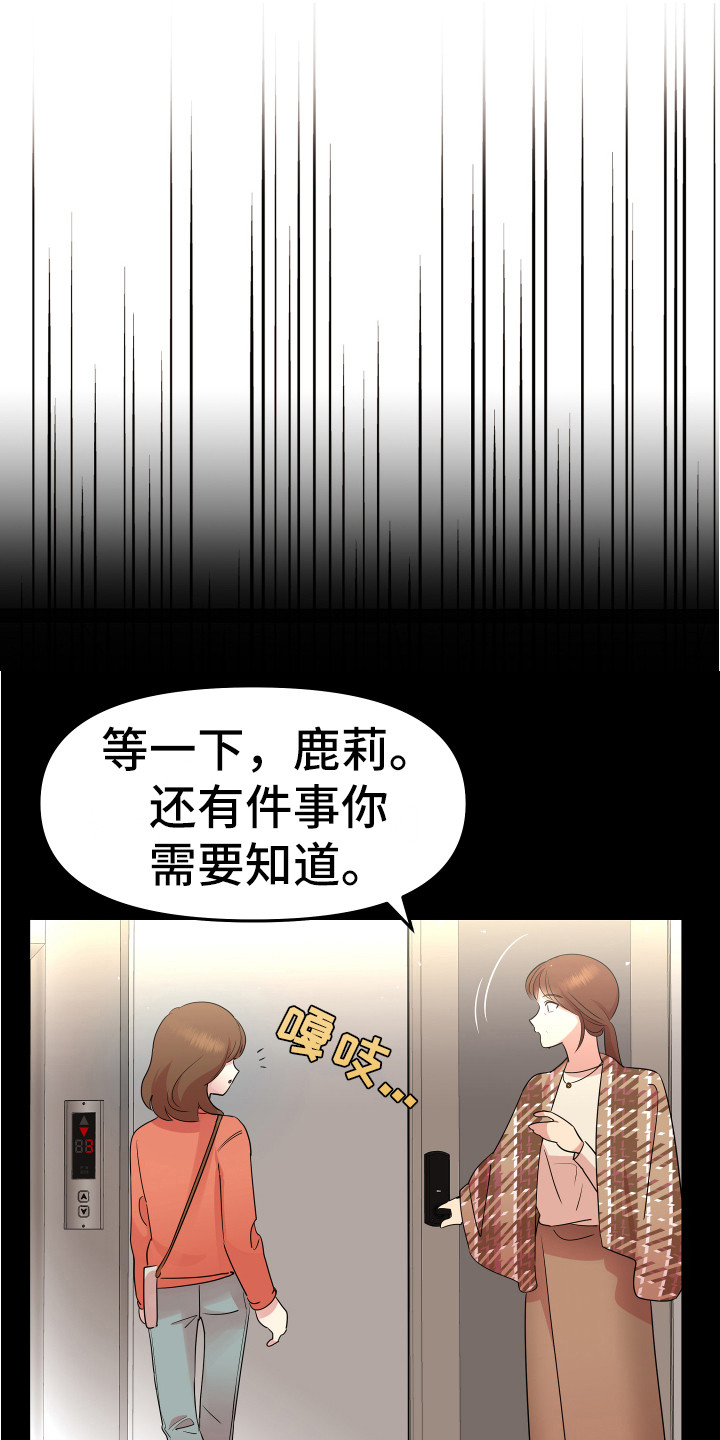 兔兔可爱视频漫画,第3章：家教1图