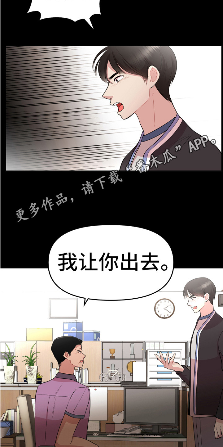 大灰熊和小白兔漫画,第18章：理解与信任1图