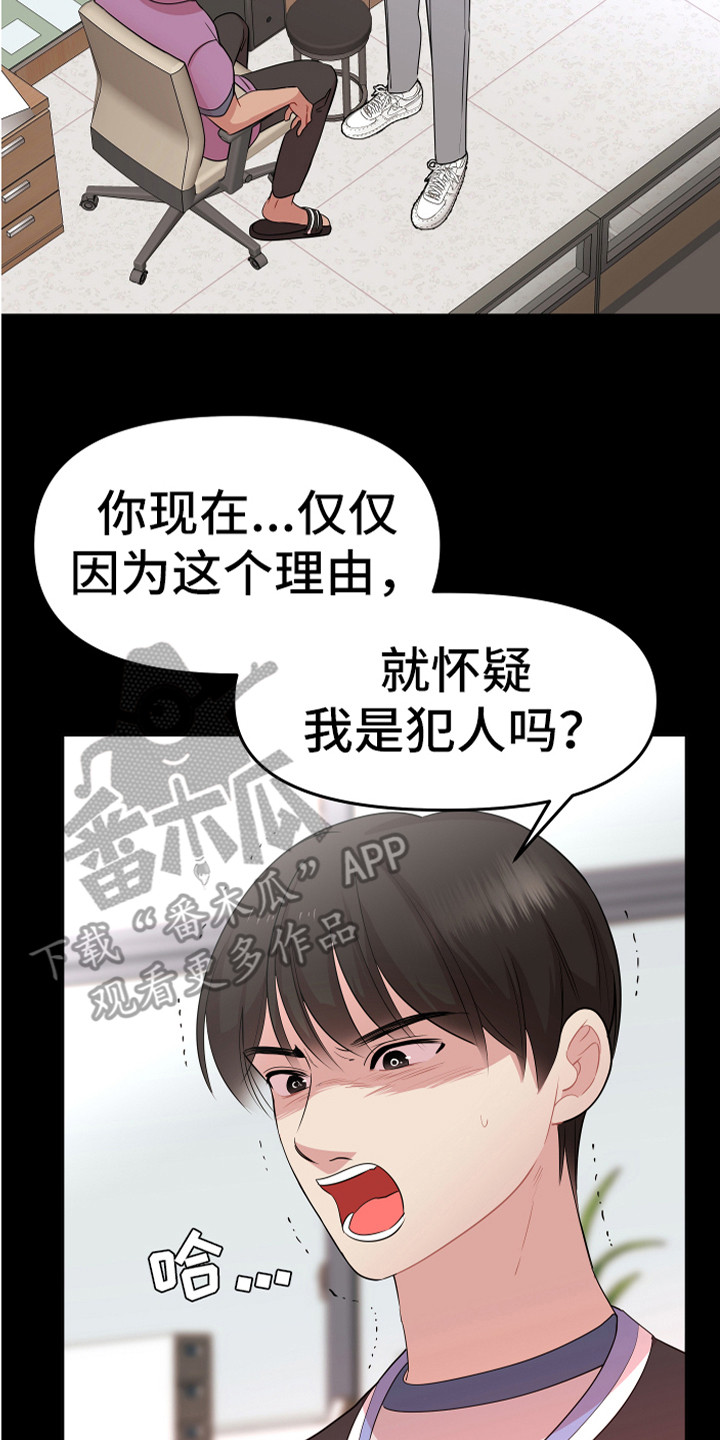 兔兔与猪猪漫画,第18章：理解与信任2图