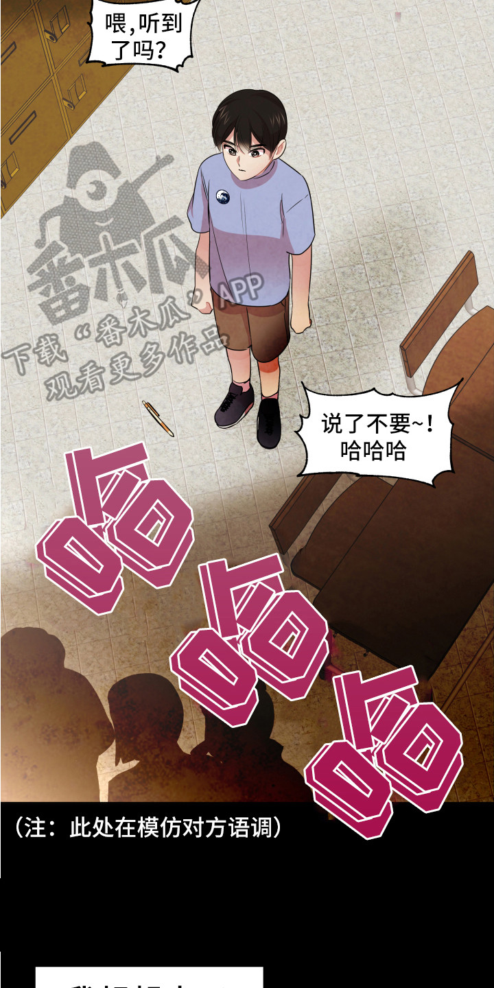 兔兔这么可爱漫画,第10章：嘲笑2图