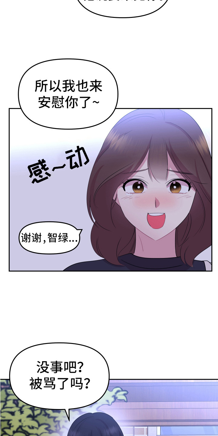 灰熊与兔子漫画,第16章：想办法1图