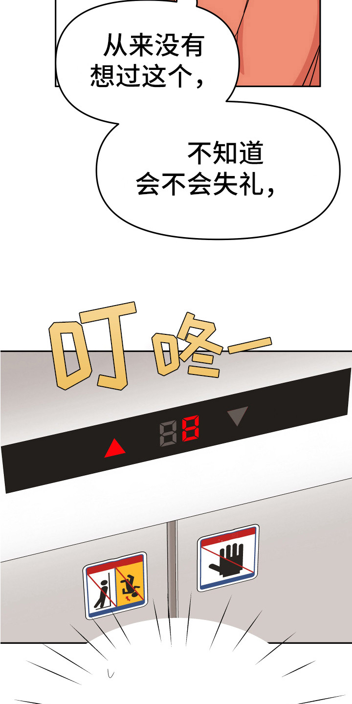 兔兔与开林肯的土豪在线观看漫画,第3章：家教1图