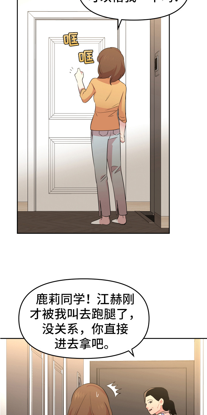 灰熊与兔子漫画,第9章：进房间2图