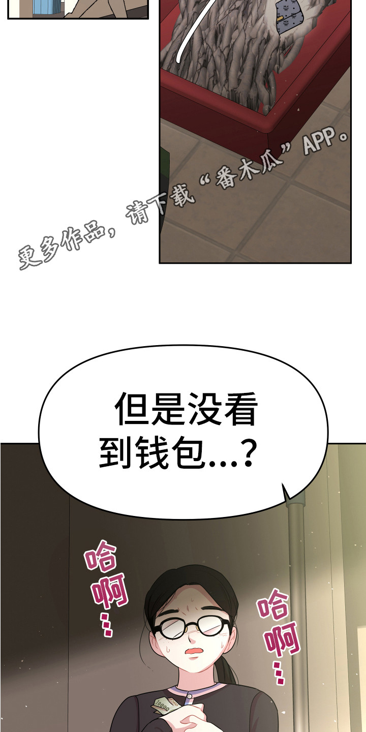 大灰熊与小白兔漫画,第11章：钱包1图