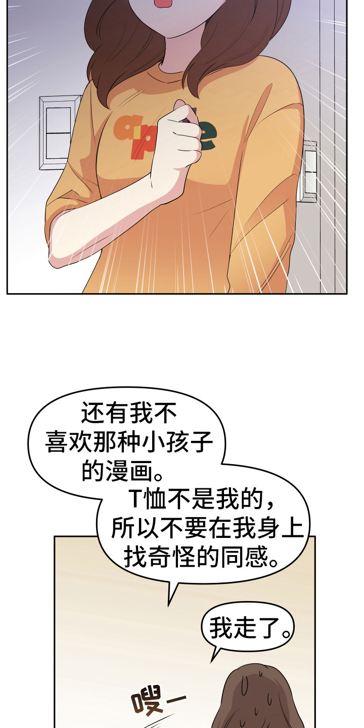 灰熊与兔子漫画,第9章：进房间2图