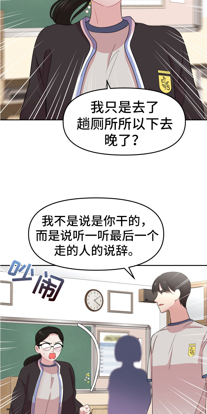 灰熊与兔子漫画,第15章：怀疑对象2图