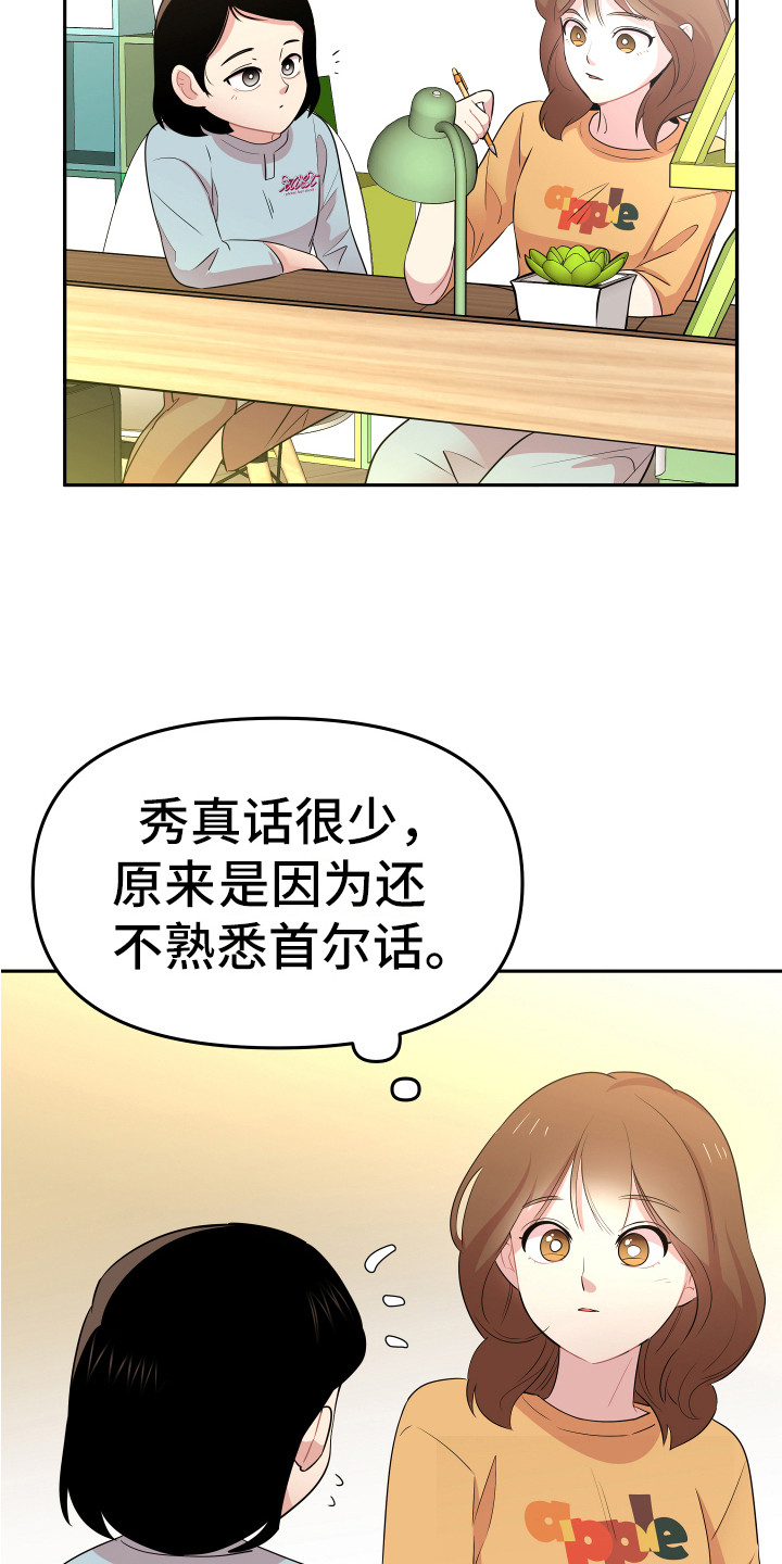 灰熊与兔子漫画,第9章：进房间2图