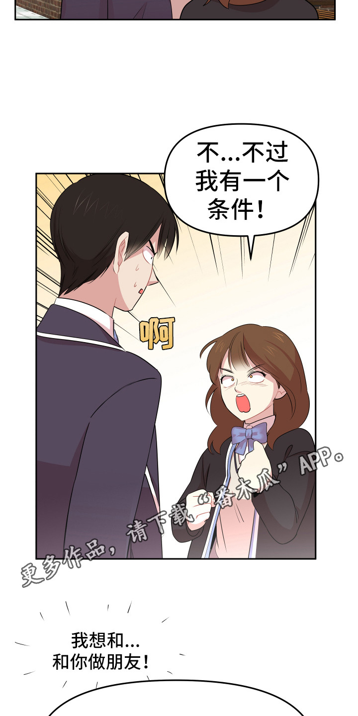 兔兔漫画星球漫画,第7章：封口费1图