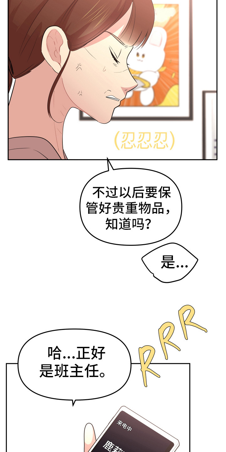 兔兔助手漫画,第16章：想办法2图