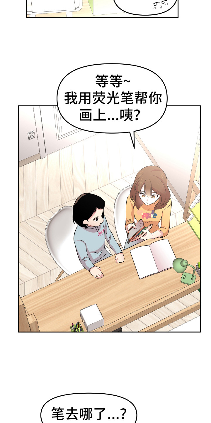 兔兔与鱼漫画,第9章：进房间2图