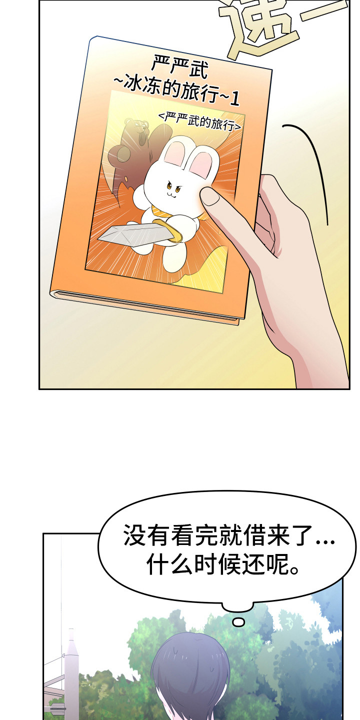 兔兔1104漫画,第14章：东西丢了2图