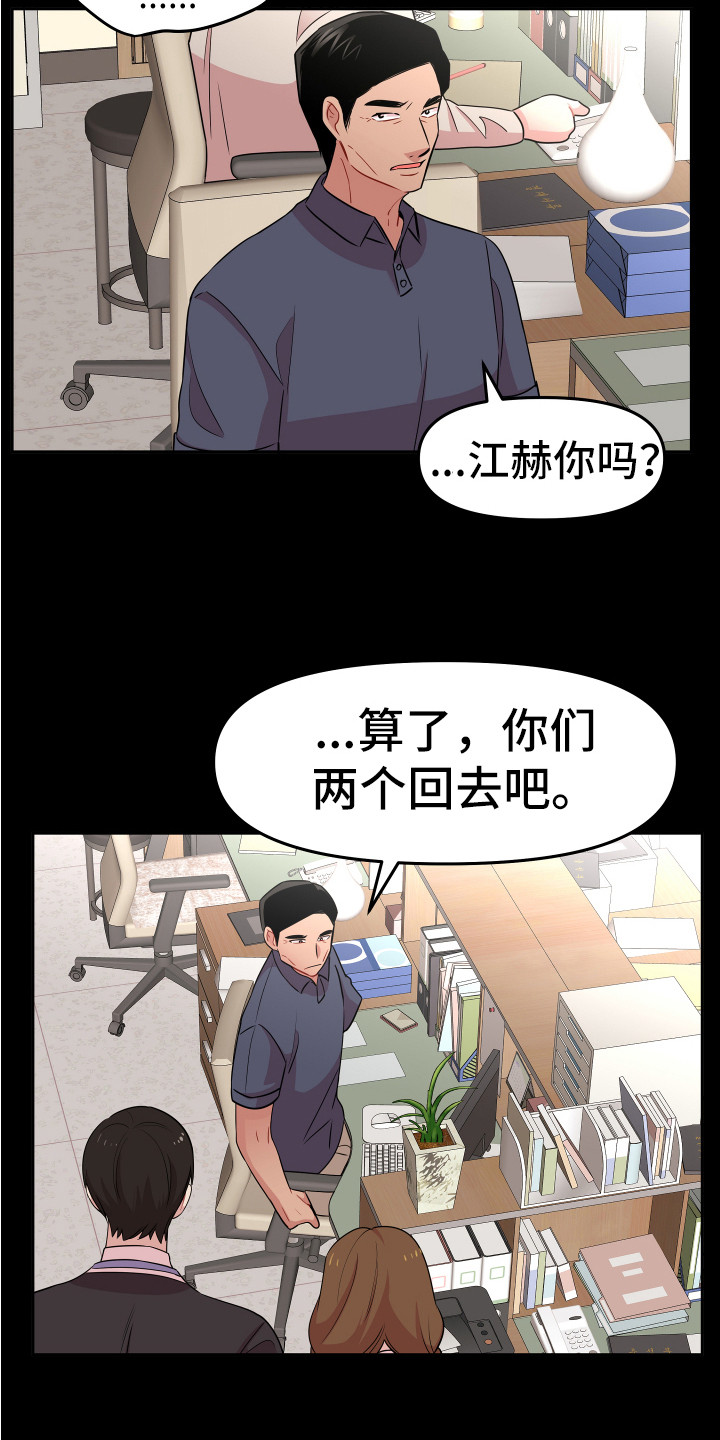 灰熊与兔子漫画,第12章：厌恶一切2图