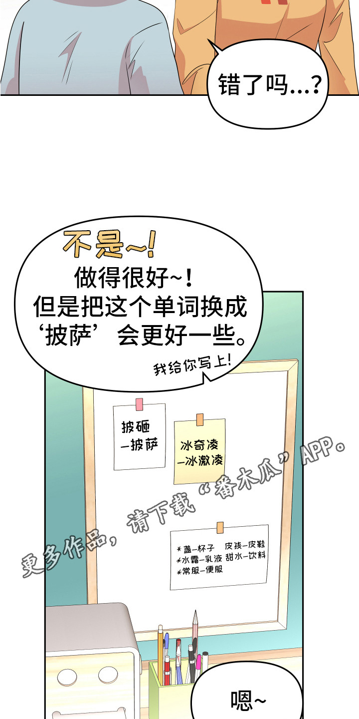 兔兔与鱼漫画,第9章：进房间1图