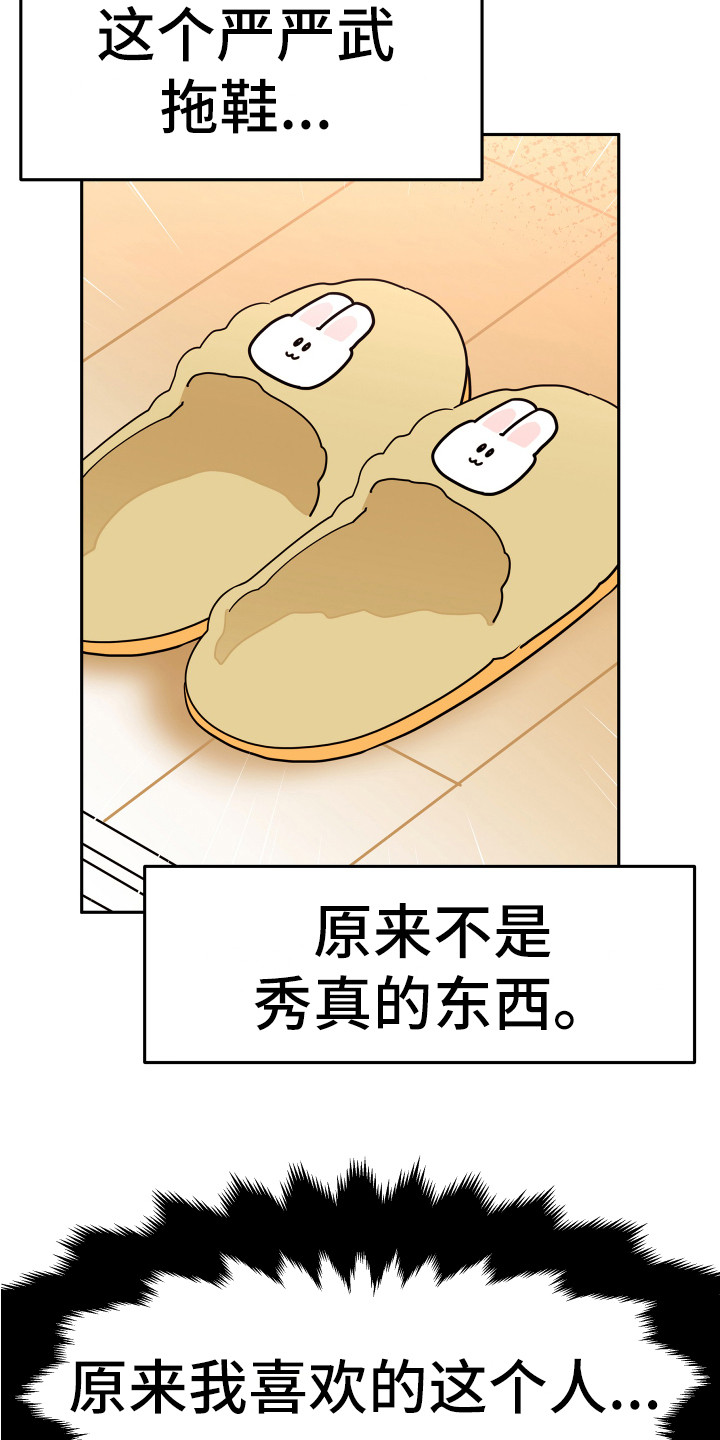 灰熊与兔子漫画,第4章：巧合2图