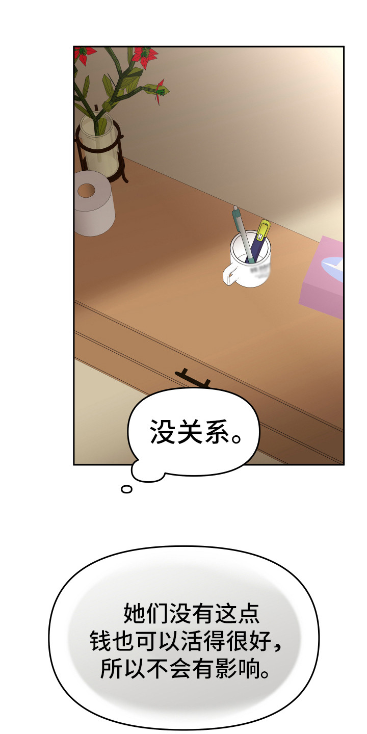 灰熊与兔子漫画,第12章：厌恶一切2图