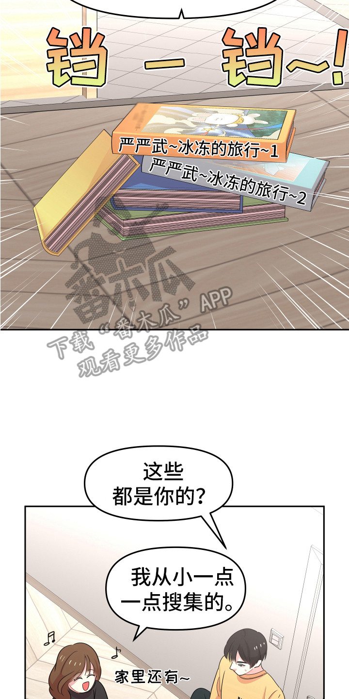 兔兔图片大全可爱漫画,第13章：追星聚会2图