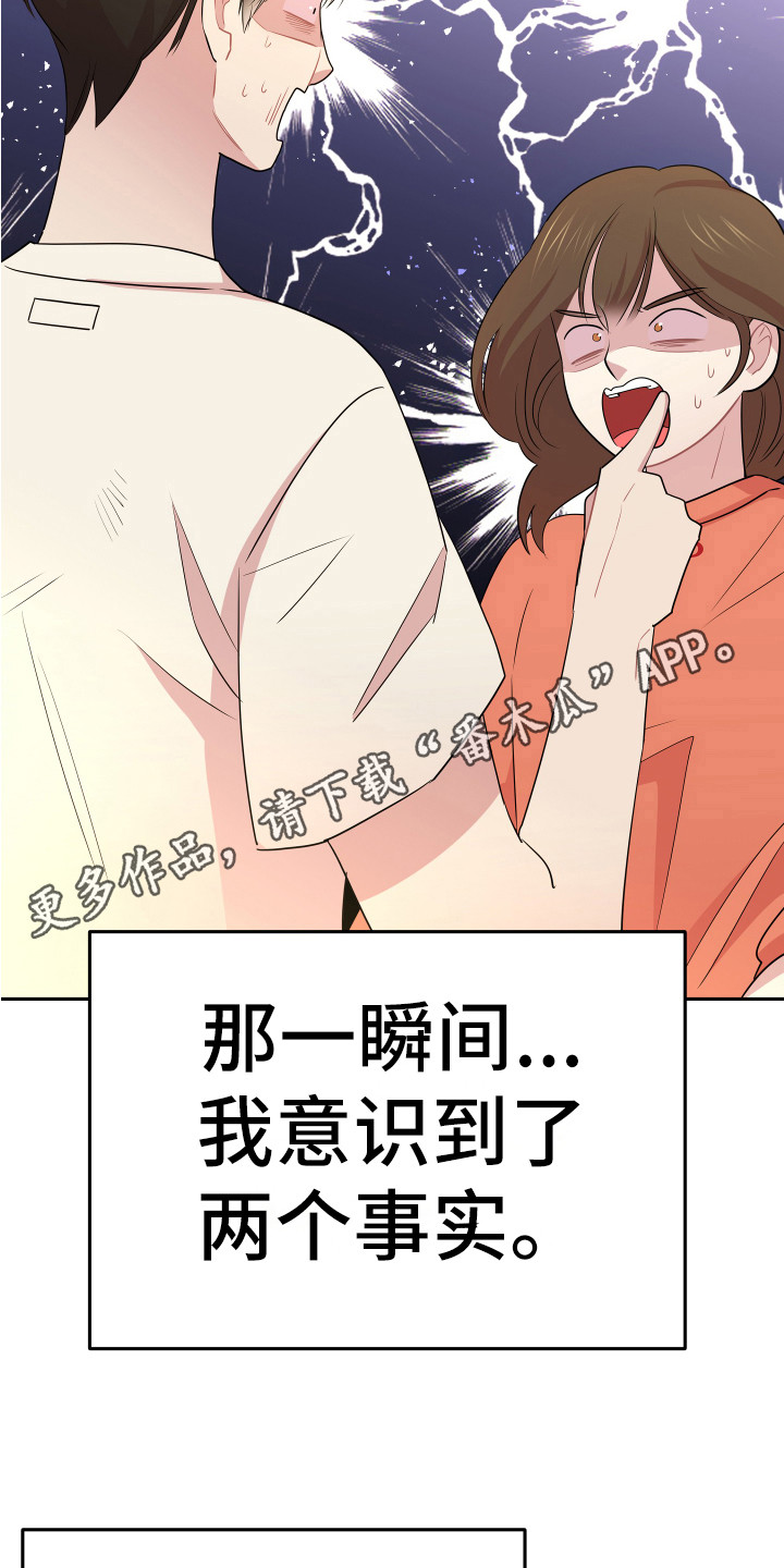 灰熊与兔子漫画,第4章：巧合1图