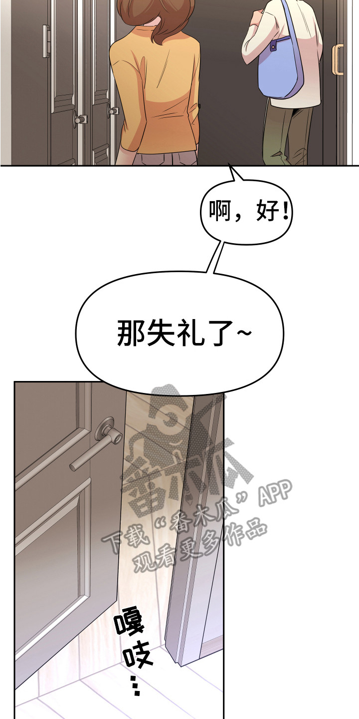 灰熊与兔子漫画,第9章：进房间1图