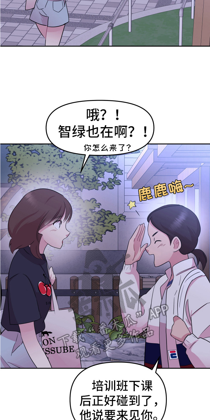 灰熊与兔子漫画,第16章：想办法2图