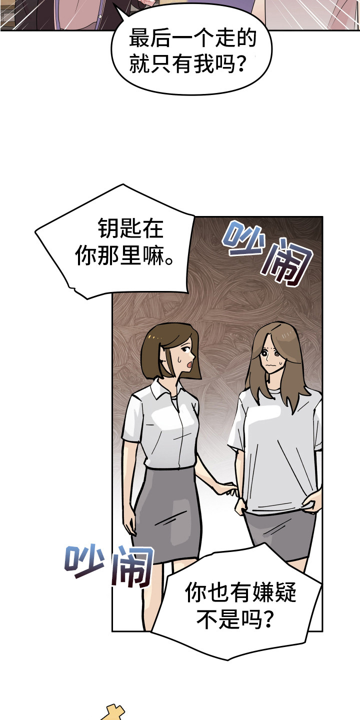 小灰兔和大灰熊漫画,第15章：怀疑对象1图