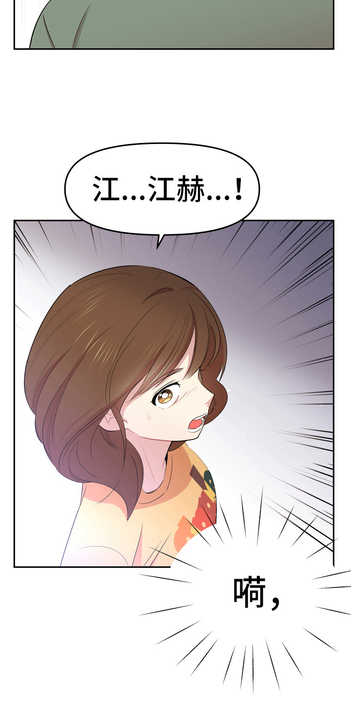 灰熊与兔子漫画,第9章：进房间2图