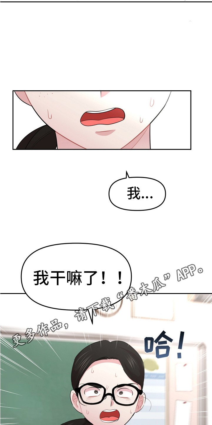 灰熊与兔子漫画,第15章：怀疑对象1图