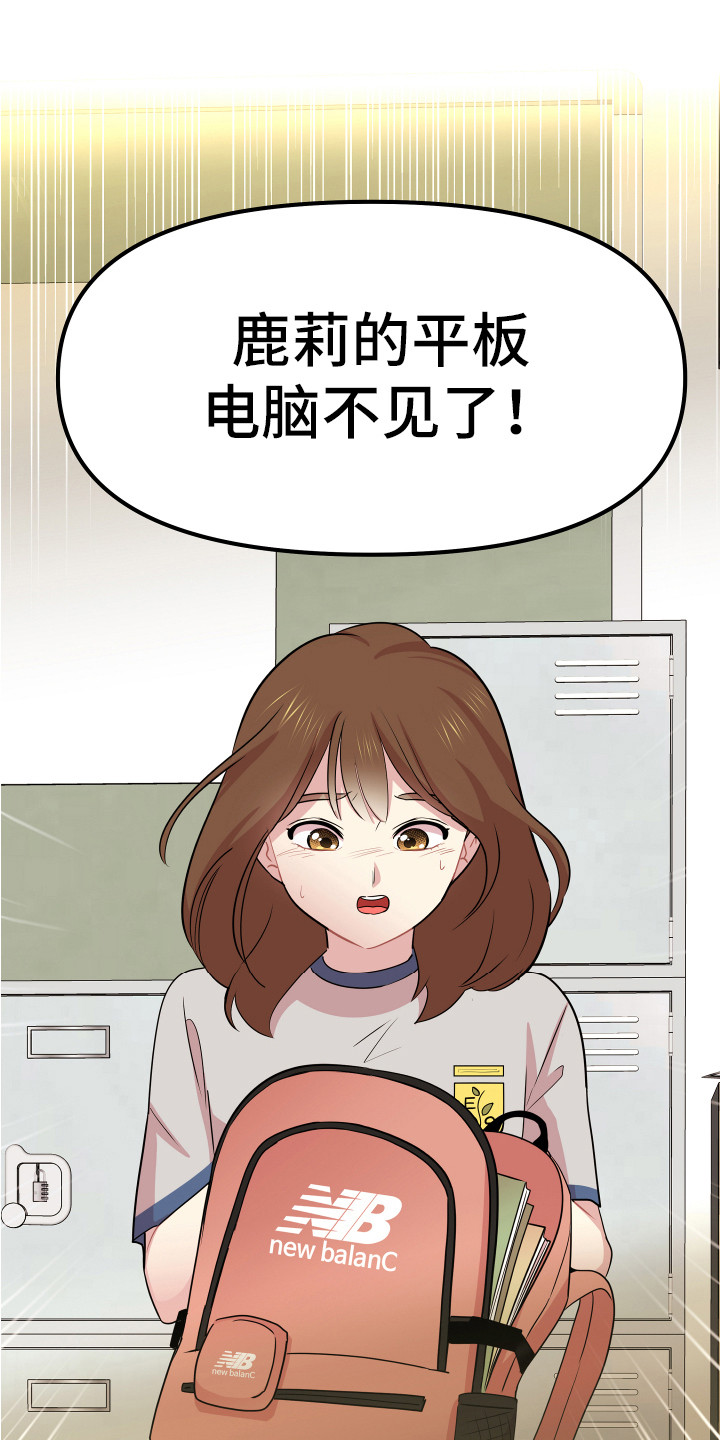 兔兔与开林肯的土豪在线观看漫画,第14章：东西丢了1图