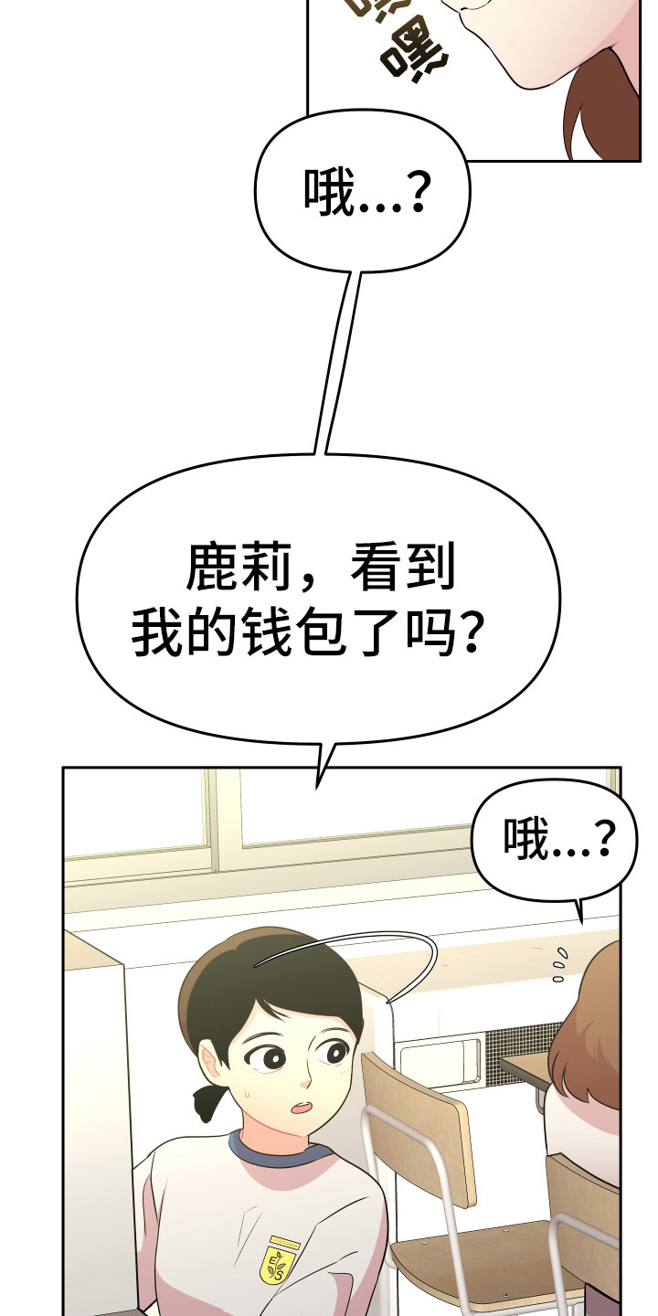 大灰熊与小白兔漫画,第11章：钱包1图