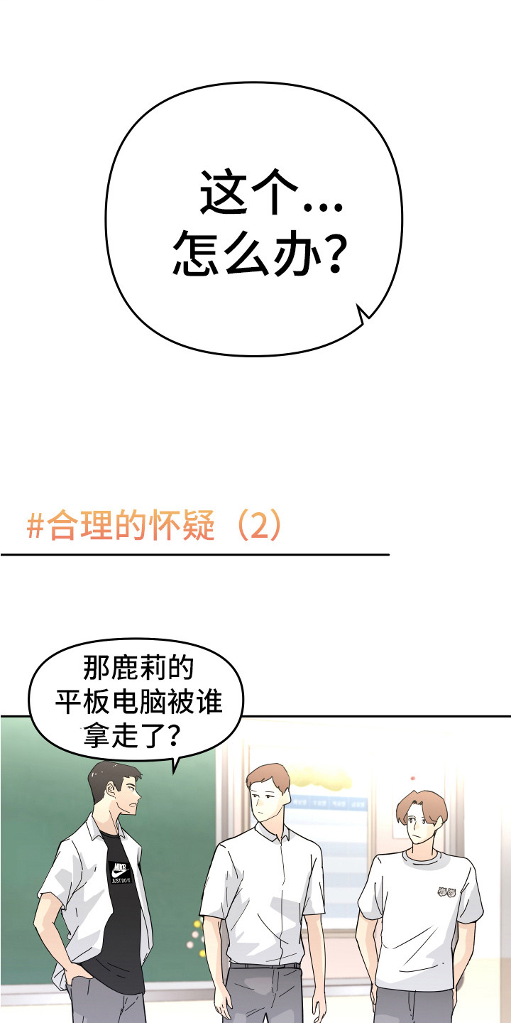 兔兔这么可爱漫画,第17章：脱北者1图