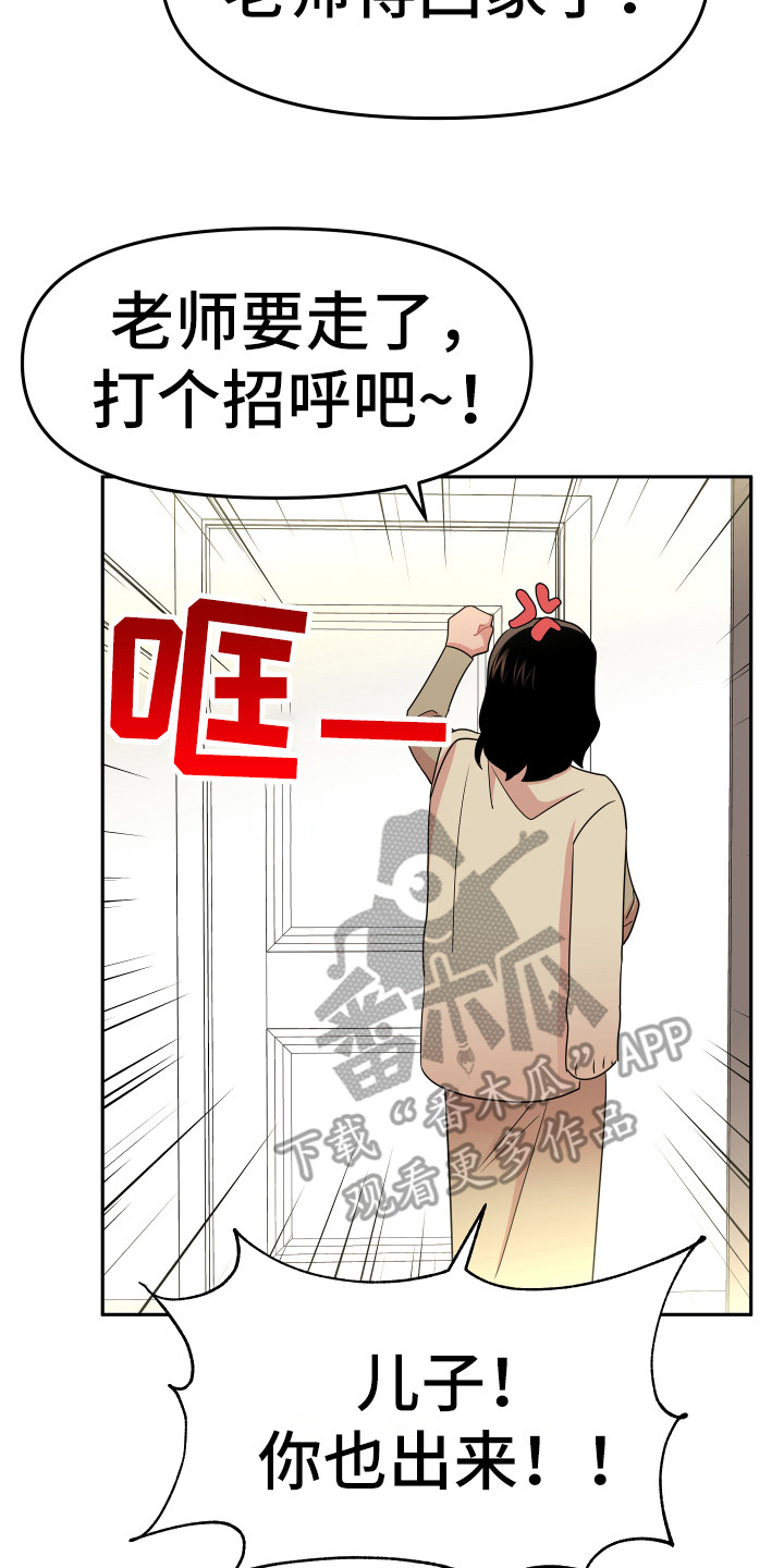 兔兔可爱视频漫画,第4章：巧合2图