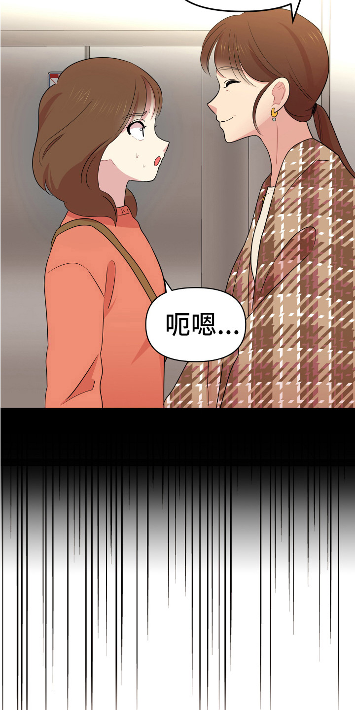 灰兔与白兔漫画,第3章：家教1图