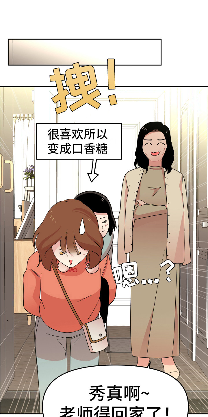 兔兔可爱视频漫画,第4章：巧合1图