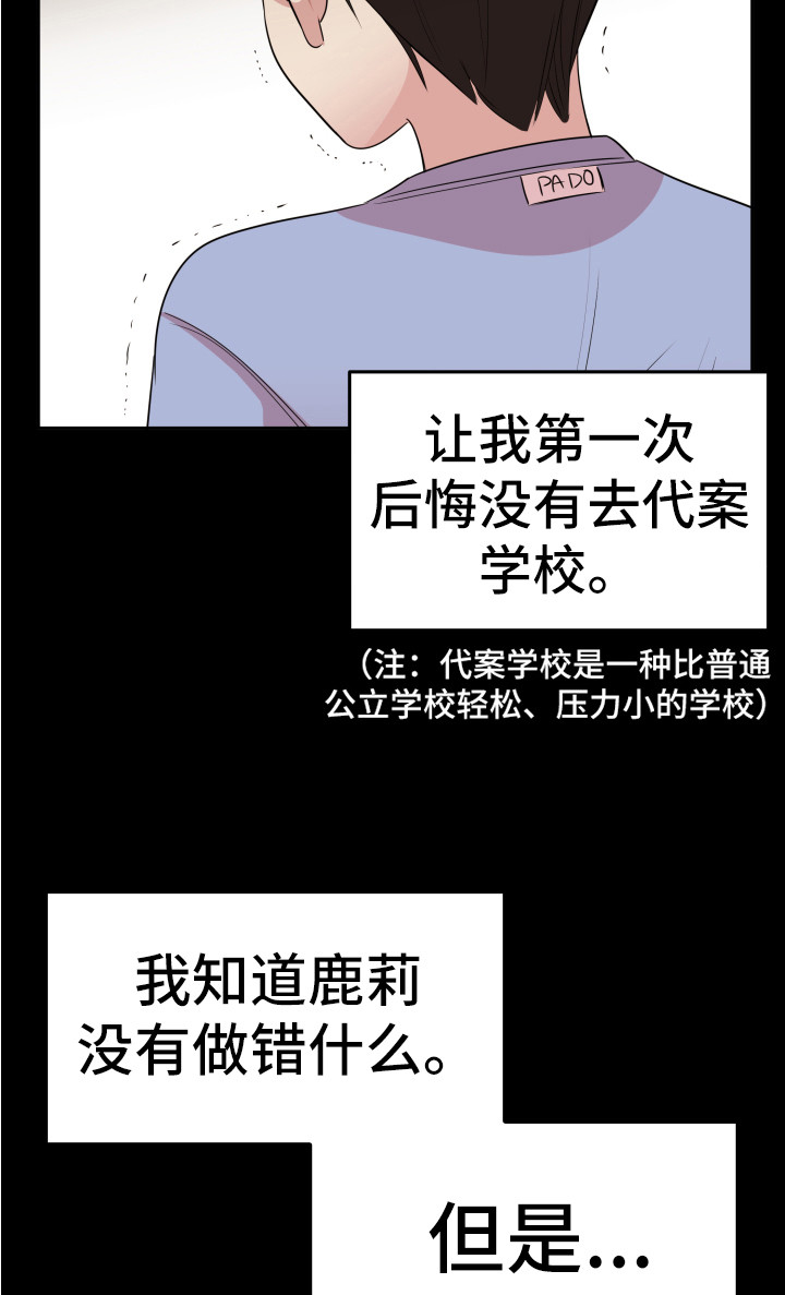 兔兔与黑豹的共生关系免费漫画,第10章：嘲笑2图