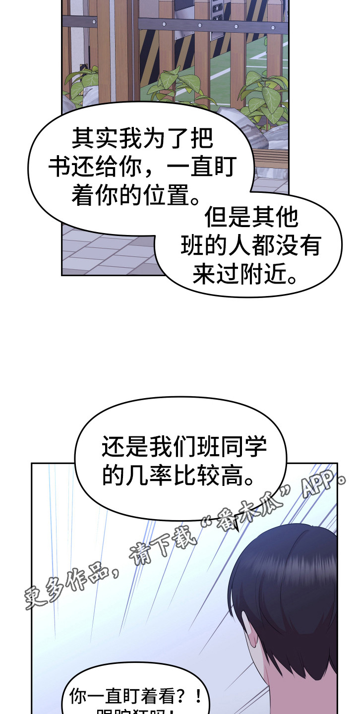 灰熊与兔子漫画,第16章：想办法2图